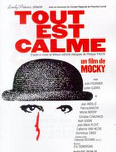 Всё спокойно