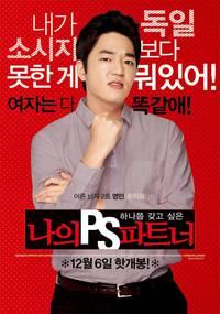 Постер Мой партнёр