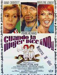 Жюльет и Жюльет