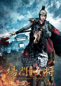 Постер Легендарные амазонки