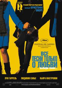 Постер Все песни только о любви