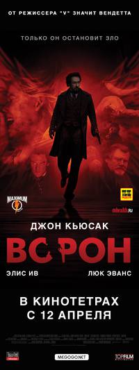 Постер Ворон