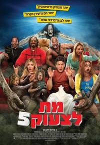 Постер Очень страшное кино 5