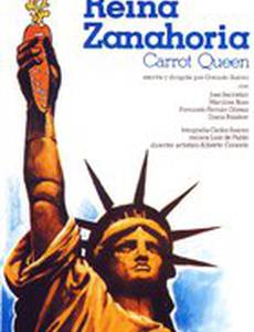 Королева морковь