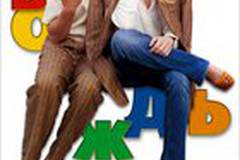 Вождь разнокожих