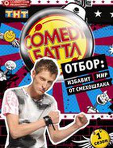 Comedy Баттл
