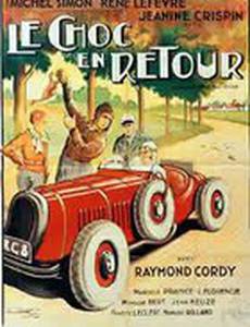 Шок по возвращении