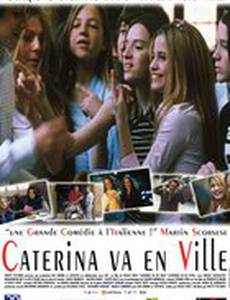 Катерина из города