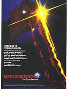 Мозговой штурм