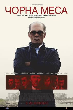 Черная месса