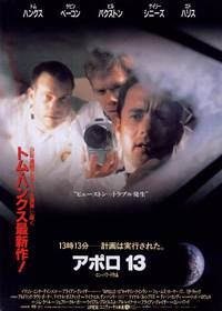 Постер Аполлон 13