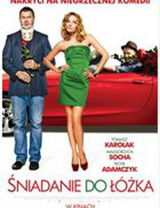 Завтрак в постель