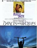 Постер из фильма "Танцующий с волками" - 1