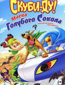 Скуби-Ду! Маска голубого сокола (видео)