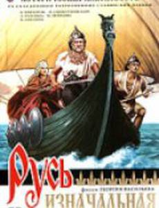 Русь изначальная