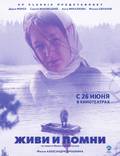 Постер из фильма "Живи и помни" - 1