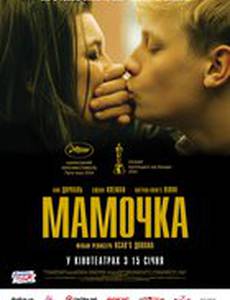 Мамочка