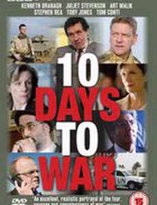 10 дней до войны