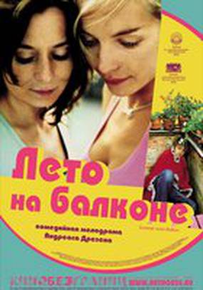 Лето на балконе