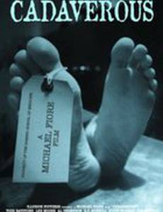 Смертельно бледный