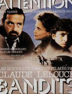 Осторожно: бандиты!