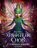 Постер из фильма "Стражи легенд" - 1