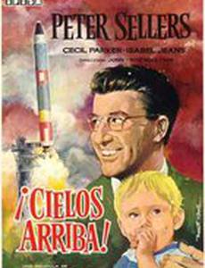 Небеса над нами