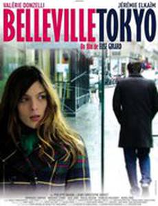 Бельвиль – Токио