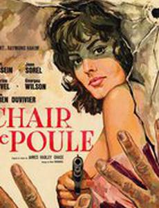 Мороз по коже