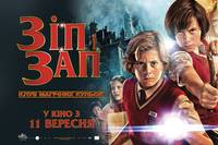 Постер Зип и Зап: Клуб магических шариков