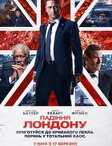 Падение Лондона