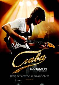 Постер Слава