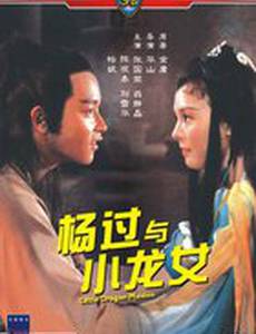 Юная девушка Дракон