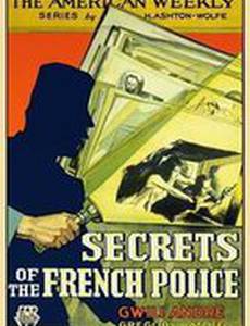 Секреты французской полиции