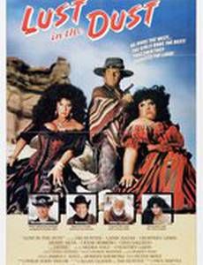 Страсть в пыли