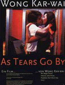 Пока не высохнут слезы