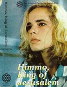 Химо, царь Иерусалимский