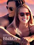Постер из фильма "Выбор" - 1