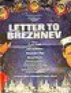 Письмо Брежневу