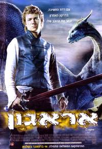 Постер Эрагон