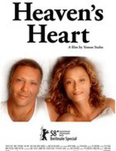 Сердце небес