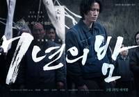 Постер 7 лет ночи