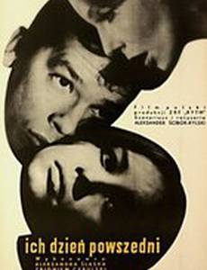 Их будний день