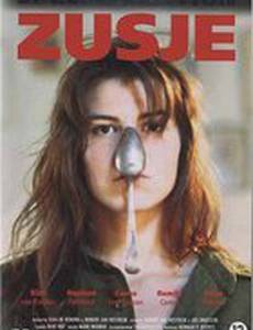 Младшая сестра