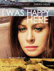 Я была счастлива здесь