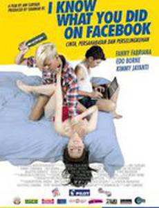 Я знаю, что вы сделали в Фейсбуке