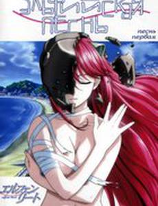 Эльфийская песнь