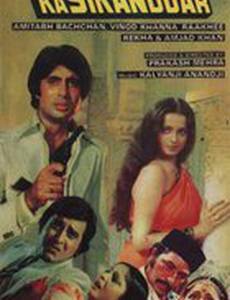 Владыка судьбы