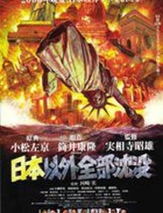 Затопление всего мира кроме Японии