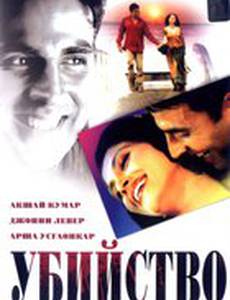Убийство